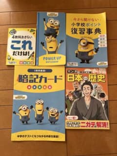 進研ゼミ　今さら聞けない小学校ポイント復習事典　他　２０２５春
