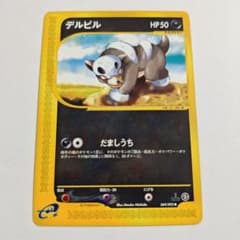 24時間以内発送】 ポケカ eカード デルビル 初回版 Edition One - メルカリ