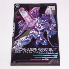 No.190ガンダムアーセナルベース ユニコーンガンダム ペルフェクティ