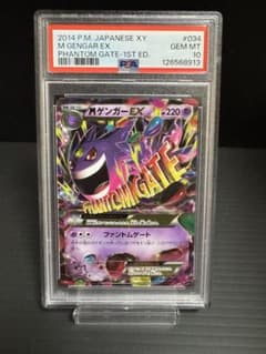 PSA10 M ゲンガー EX RRファントムゲート 1stエディション - メルカリ