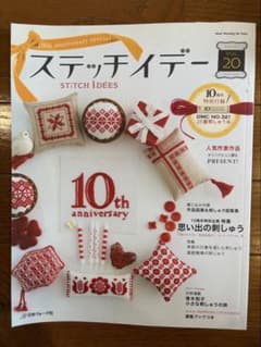 ステッチイデー VOL.20 10周年記念号 刺繍図案集・付録付きのサムネイル