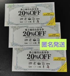 匿名発送 ヨシックスグループ 3枚 株主優待 2027年1月31日まで - メルカリ