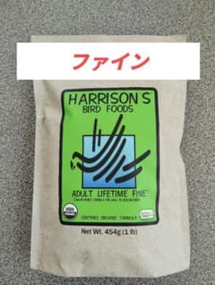 【ハリソン】アダルトライフタイム ファイン 小粒 454gのサムネイル