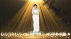 平井美葉 モバガチャ 横アリ アクスタ 平井美葉 SR スーパーレア BIGアクリルスタンド 横アリモバガチャ