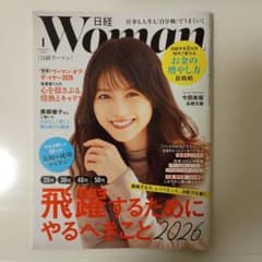 日経ウーマン 2026年1月号のサムネイル