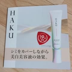 HAKU美白美容液ファンデのサムネイル