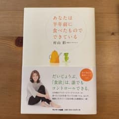あなたは半年前に食べたものでできているのサムネイル