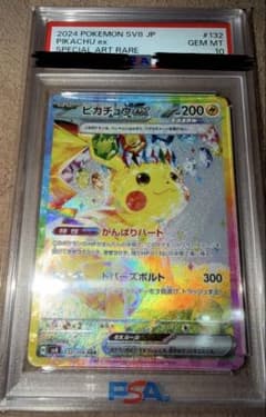 132/106ピカチュウ ex PSA10 - メルカリ
