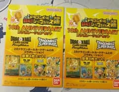 ドラゴンボール 超戦士シールウエハース超 10th ANNIVERSARYセットのサムネイル