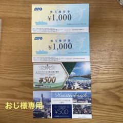 HIS株主優待券のサムネイル