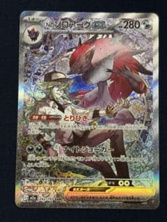 Nのゾロアークex SAR M2a 242/193 - メルカリ