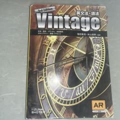 英文法・語法Vintage/CDなしのサムネイル