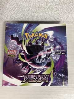 ポケモンカードゲーム アビスアイ未開封BOX シュリンクなし ペリペリ