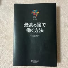 最高の脳で働く方法のサムネイル