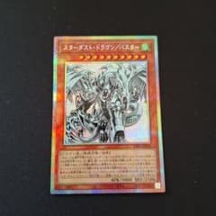 スターダスト・ドラゴン/バスター プリズマ - メルカリ