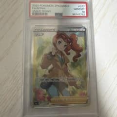 み*】様 PSA10 ソニア SR ポケモンカード VMAXライジングのサムネイル