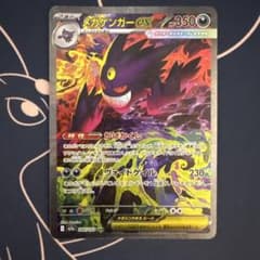 m*3様 ポケモンカード MEGAドリームex メガゲンガーex SAR - メルカリ