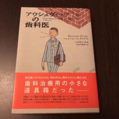 アウシュヴィッツの歯科医のサムネイル