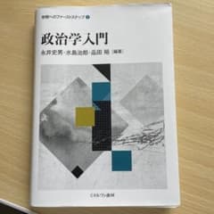 政治学入門のサムネイル