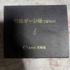 株式会社光新星 特殊ゲージ棒 7点セットのサムネイル