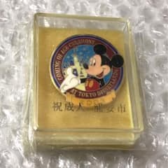 非売品 TDL 東京ディズニーランド ミッキーマウス 成人式 浦安市 ピンバッジ m29953730015_1.jpg?1739002131