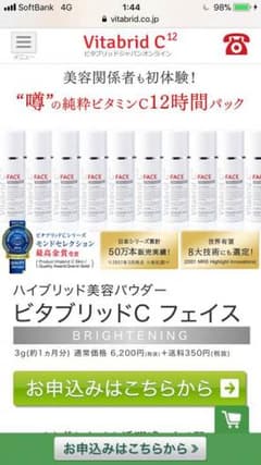 ビタブリッドC フェイス ブライトニングのサムネイル