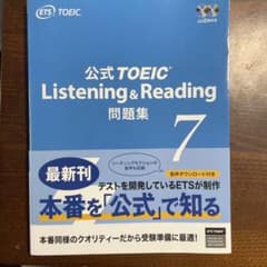 公式TOEIC Listening & Reading 問題集 7のサムネイル
