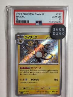 PSA10 ライチュウ S 237/190 SV4aのサムネイル