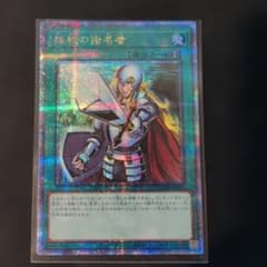 遊戯王 抹殺の指名者 QCSC クォーターセンチュリーシークレットレアのサムネイル