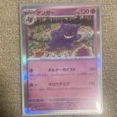 ゲンガー R スカーレット&バイオレット 強化拡張パック ポケモンカード151…のサムネイル