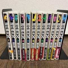 謎の彼女X 全１２巻のサムネイル