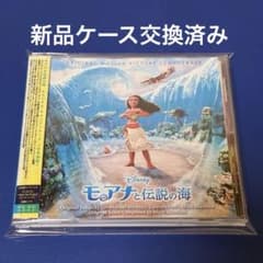 [신품 케이스] 모아나와 전설의 바다 오리지널 사운드 트랙 일본어판 CD