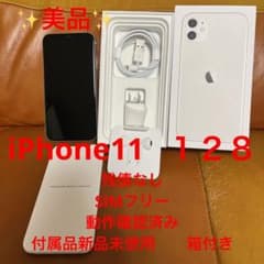 iPhone 11 ホワイト 128 GB Softbankのサムネイル