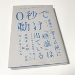 0秒で動け 「わかってはいるけど動けない」人のためののサムネイル