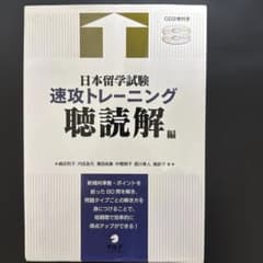 Japanese University Entrance Examination Quick Training: Listening and Reading Comprehension
