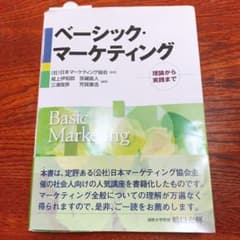 ベーシックマーケティングのサムネイル