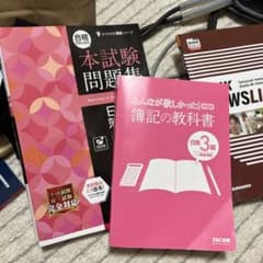 合格するための本試験問題集 日商簿記3級 2024年AW対策のサムネイル