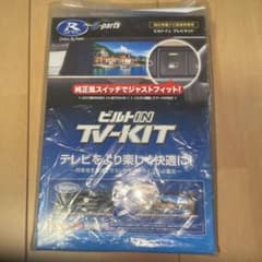 【新品未使用】Data System ビルトインTV KIT NTV435B-Dのサムネイル