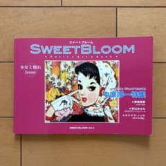 SWEETBLOOM Vol.3 中原淳一特集のサムネイル