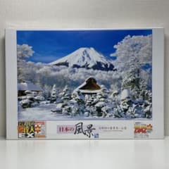 2542ピース ジグソーパズル パズルの超達人EX 日本風景 冬 忍野村の雪景色 2542ピース ジグソーパズル パズルの超達人EX 日本風景 冬 忍野村の