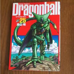 ドラゴンボール : 完全版 25のサムネイル