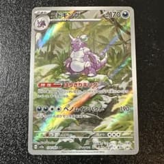 ニドキング AR SV2a ポケモンカード151 174/165 - メルカリ