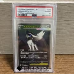 メガアブソルex SAR MEGA 拡張パック メガブレイブ PSA10 - メルカリ
