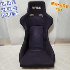 ① BRIDE ZETAⅡ S ブリッド ジータ2 フルバケットシート フルバケ
