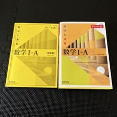 チャート式　黄色　数学I+Aのサムネイル
