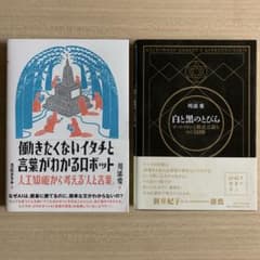Ai Kawazoe: The Weasel Who Doesn't Want to Work and the Robot Who Can Understand Language + The White and Black Door