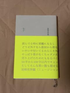 私語と 尾崎世界観のサムネイル
