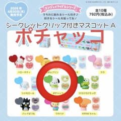 サンリオ　エンジョイアイドルシリーズ　シークレットクリップ付きマスコット A