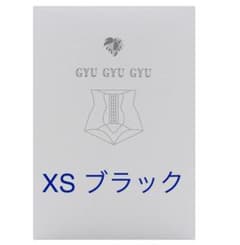 ギュギュギュ ガードル XS 黒色のサムネイル