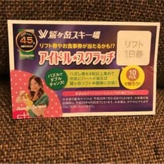 いちごおれ様専用  鷲ヶ岳スキー場 リフト券 1日券のサムネイル